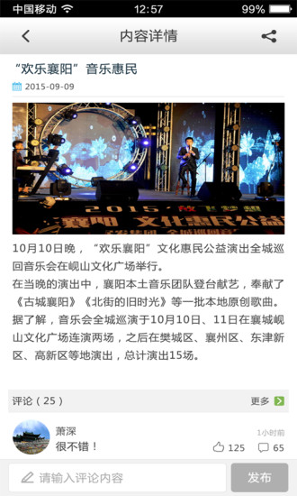 襄陽文化 v1.0.0 安卓版 2