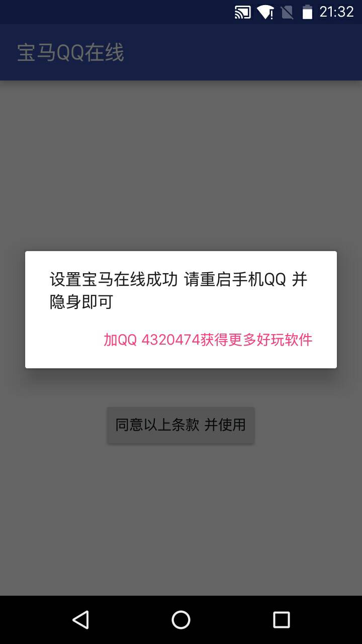 QQ寶馬在線手機(jī)版(社交互聯(lián)) v1.1 安卓版 1