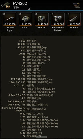 坦克世界手機(jī)盒子 v4.1 安卓版 1