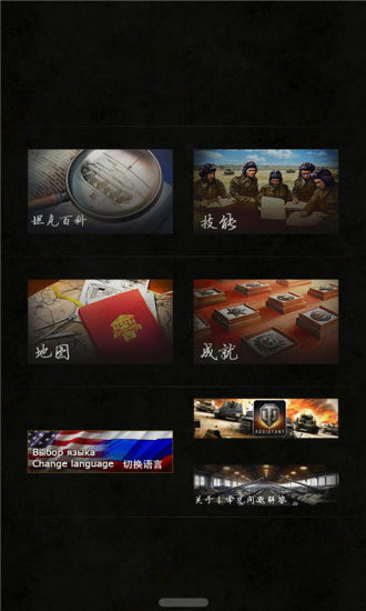 坦克世界手機(jī)盒子 v4.1 安卓版 2