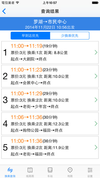 深圳地鐵通 v3.2 安卓版 1