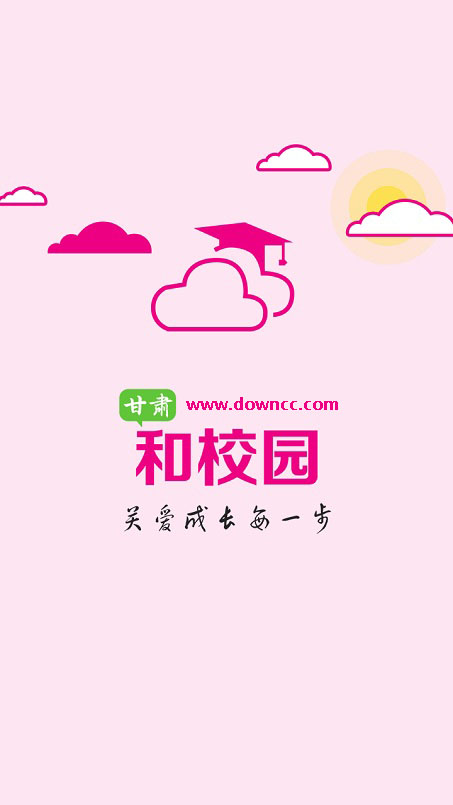 甘肅和校園家長(zhǎng)端ios版 v2.5.0 最新iphone越獄版 0