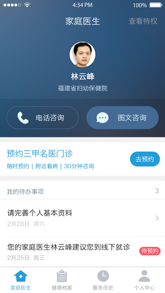 春雨私人醫(yī)生 v2.0.0 安卓版 0