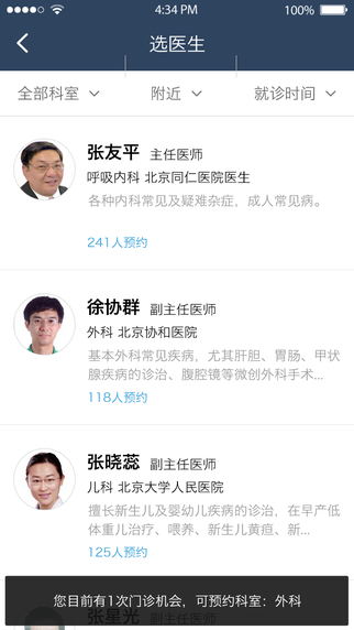 春雨私人醫(yī)生 v2.0.0 安卓版 3