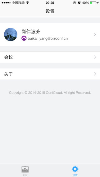 ConfCloud v3.5.36343.1228 安卓版 1