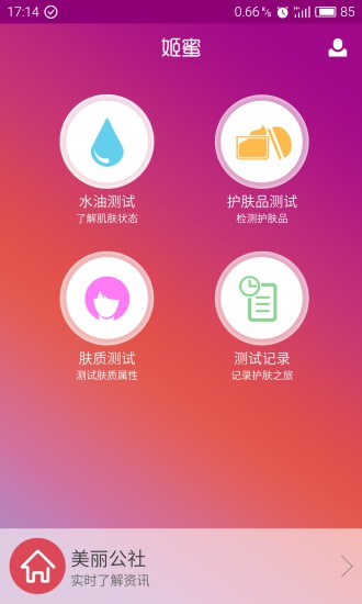姬蜜水分測(cè)試儀 v1.2.2 安卓版 0