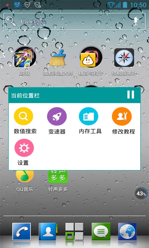 高達(dá)修改器 v1.1.0 安卓版 1