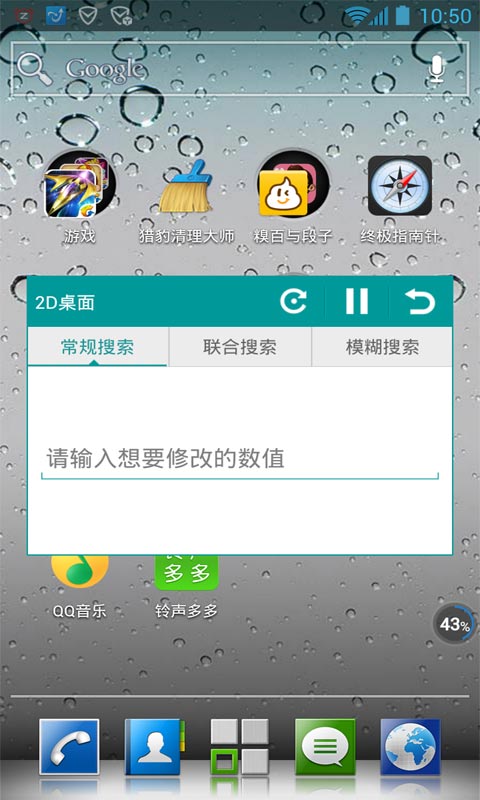 高達(dá)修改器 v1.1.0 安卓版 2