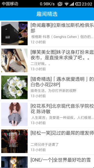 趣聞精選(搞笑信息分享) v1.4 安卓版 0