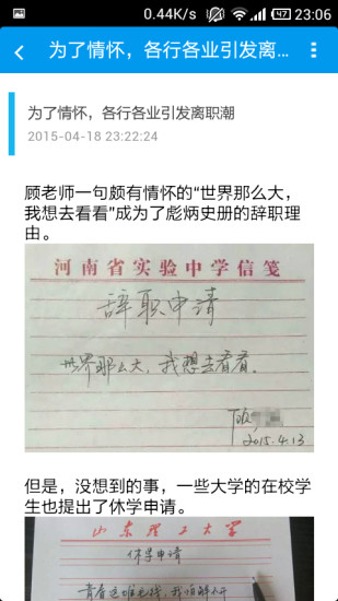 趣聞精選(搞笑信息分享) v1.4 安卓版 1