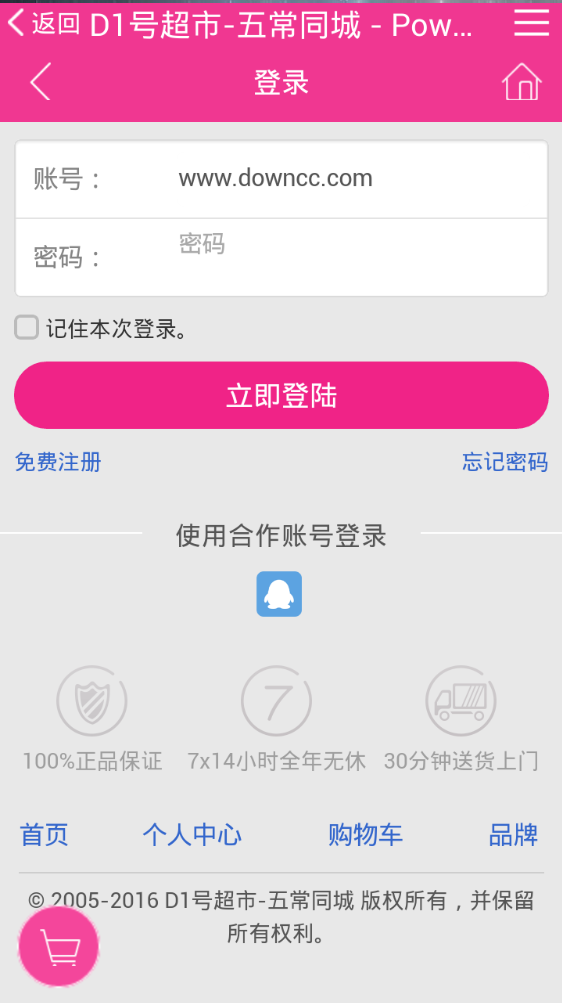 D1號超市 v2.0.10 安卓版 2