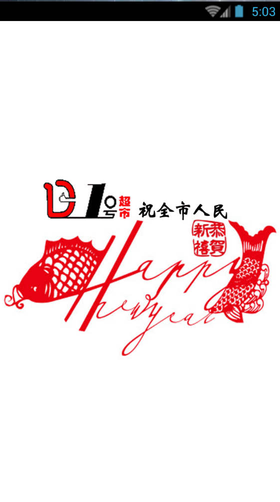 D1號超市 v2.0.10 安卓版 0