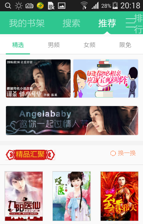 書(shū)旗小說(shuō)修改版蘋(píng)果版 v2.3.0 iphone越獄版 1