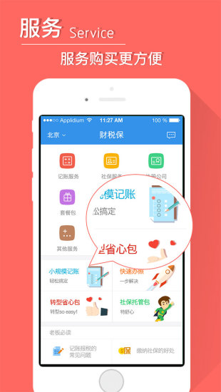 財(cái)稅保 v2.0 安卓版 3