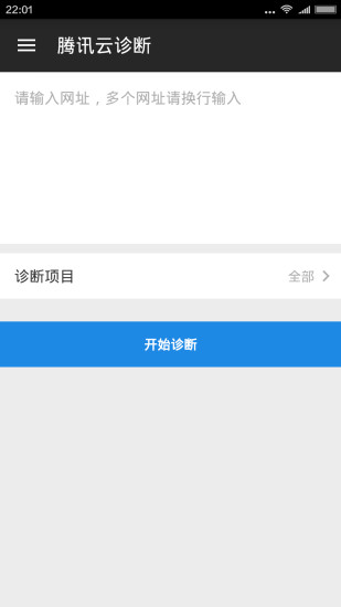 騰訊云診斷 v2.0.0.31 安卓版 3