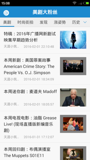 美劇大粉絲(美劇資訊閱讀) v1.1.0 安卓版 0