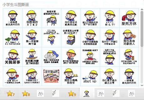 小學(xué)生斗圖撕逼表情包  0