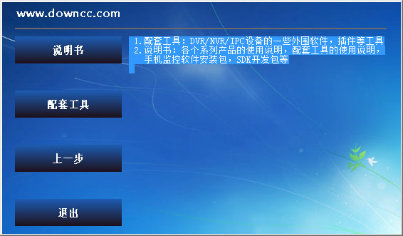 喬安硬盤錄像機安裝軟件 v1.0 官方版 0