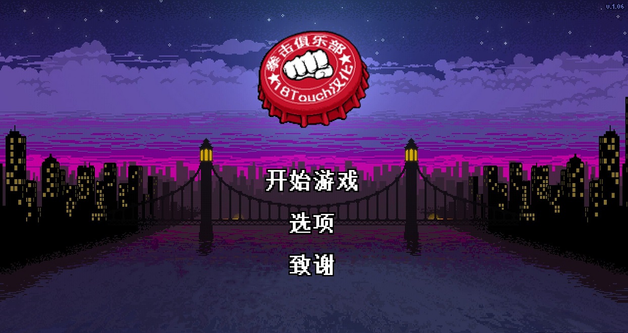 拳擊俱樂(lè)部漢化版 v1.37 安卓版 3