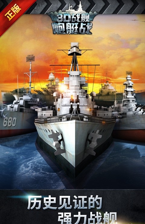炮艇戰(zhàn)3d戰(zhàn)艦修改版 v1.2.0 安卓無限金幣版 0