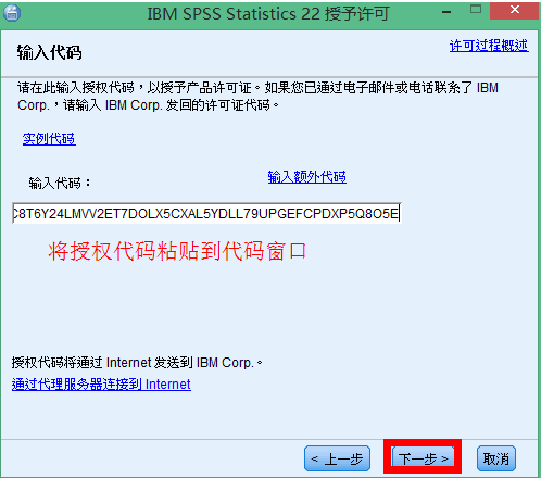 ibm spss22.0修改補丁授權碼  0