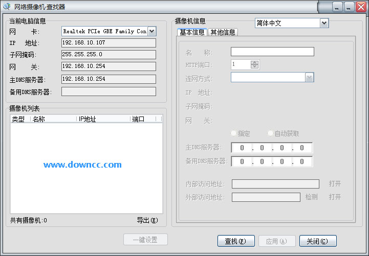 喬安JA-770FR-W插卡網(wǎng)絡(luò)攝像頭軟件 v1.2.4.561 官方版 0