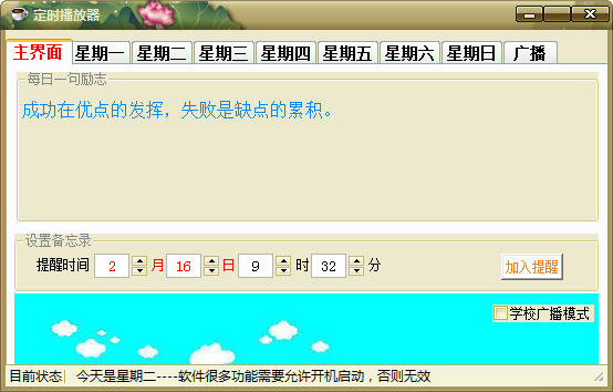 晴空定時播放器 v1.16.1 綠色版 0