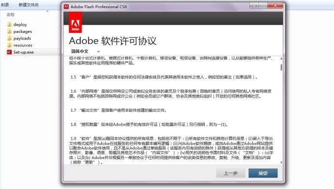 adobe flash cs6中文漢化補丁  0