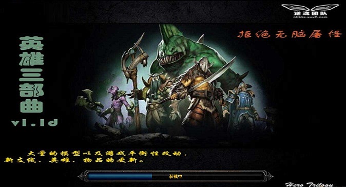 英雄三部曲v1.1d 附隐藏英雄密码0