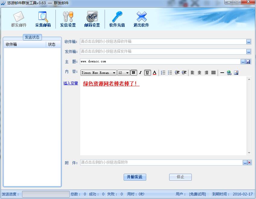 悠游郵件群發(fā)工具 v3.63 官方版 0