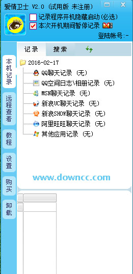 愛情衛(wèi)士(情侶聊天記錄監(jiān)控軟件) v2.0.0 綠色版 0