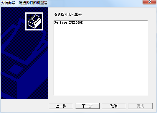 富士通dpk2080e打印機驅動 v1.0.0.1 官方最新版 0