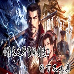 信長之野望14解鎖存檔