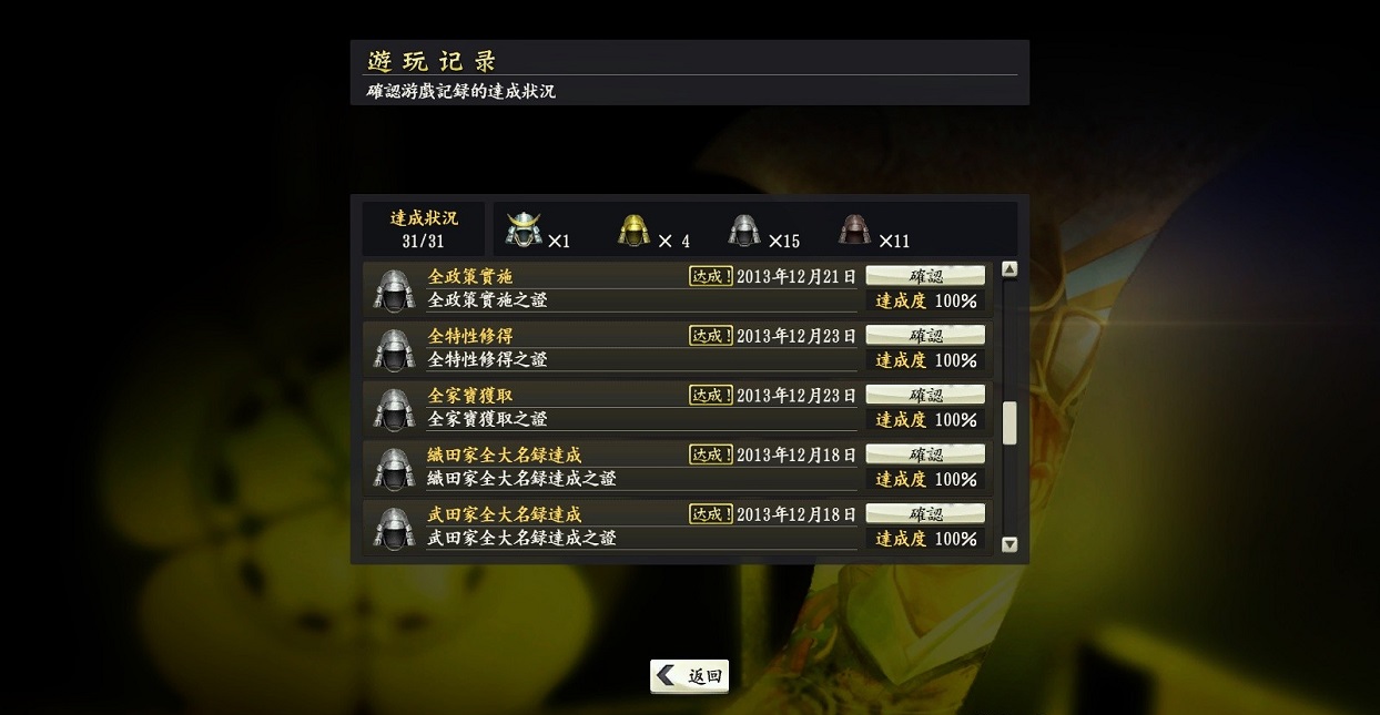 信長(zhǎng)之野望14解鎖存檔  0