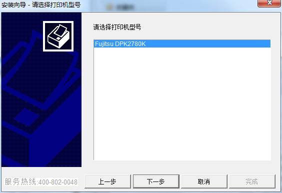 富士通dpk2780k打印機驅動 v1.7.0.133 官方最新版 0