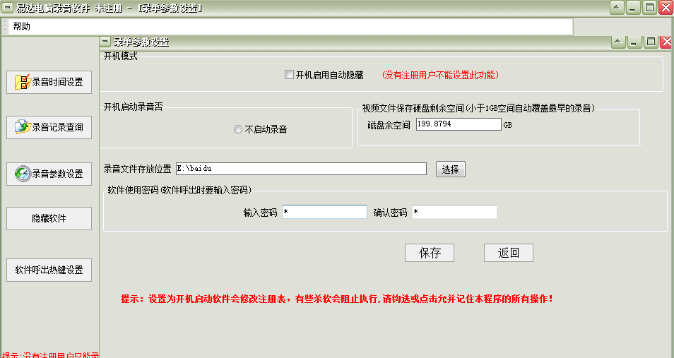 易達電腦錄音軟件專業(yè)版 v3.95 官方綠色版 0