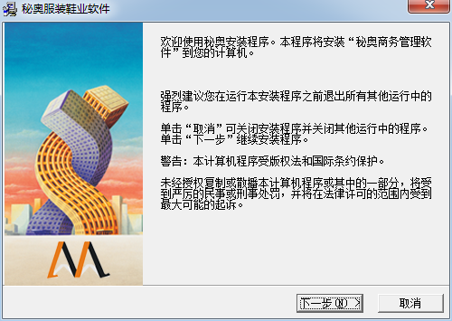 秘奧服裝鞋業(yè)軟件 V8.65 官方最新版 0