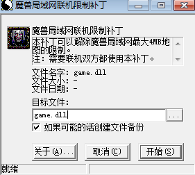 魔獸4m局域網(wǎng)補丁  0