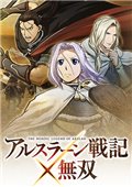 亞爾斯蘭戰(zhàn)記X無雙漢化補丁