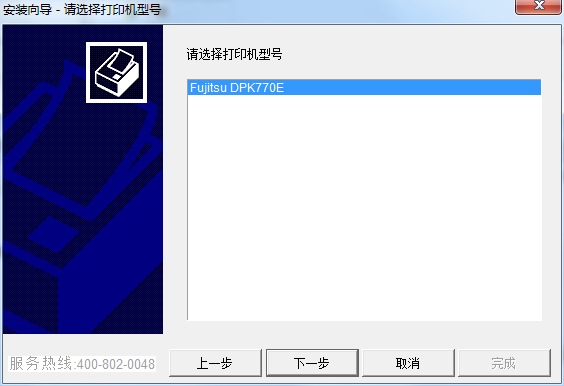 富士通dpk770e打印機(jī)驅(qū)動(dòng) v1.7.0 官方最新版 0