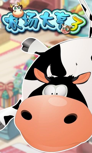 農(nóng)場(chǎng)大亨3內(nèi)購(gòu)修改版 v1.0 安卓版 1