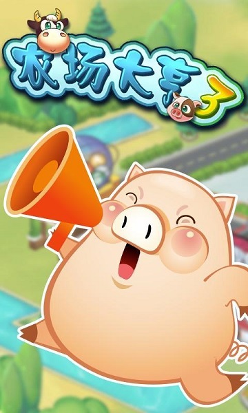 農(nóng)場(chǎng)大亨3內(nèi)購(gòu)修改版 v1.0 安卓版 2