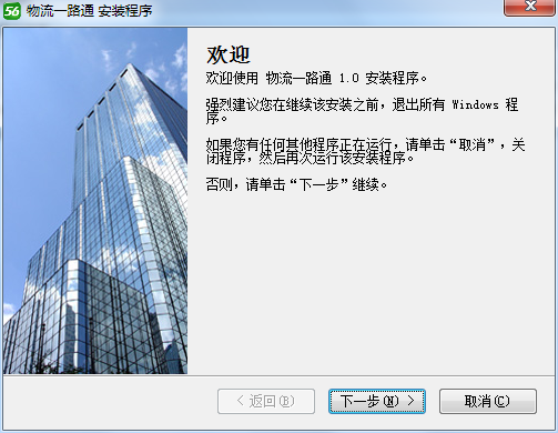 物流一路通 v1.0  官方版 0