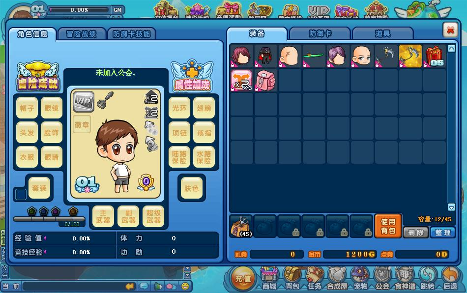 美食大戰(zhàn)老鼠極品死神海神封包 最新版 0