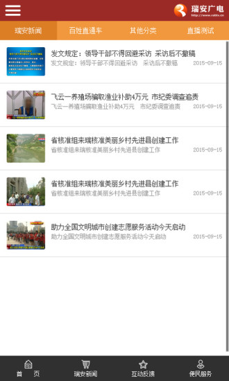 瑞安廣電手機(jī)客戶端 v0.0.3 安卓版 2