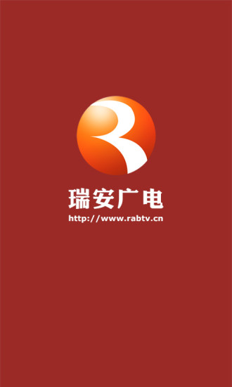 瑞安廣電手機(jī)客戶端 v0.0.3 安卓版 0