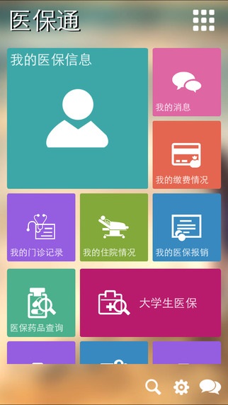 福建醫(yī)保通apk v1.8.0 官方安卓版 0