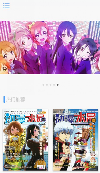 動漫水晶手機客戶端 v2.6.125 安卓版 0