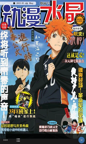 動漫水晶手機客戶端 v2.6.125 安卓版 1