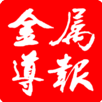 世界金属导报手机客户端